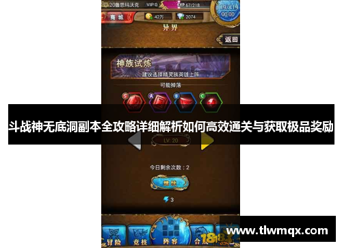 斗战神无底洞副本全攻略详细解析如何高效通关与获取极品奖励