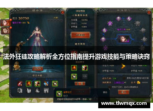 法外狂徒攻略解析全方位指南提升游戏技能与策略诀窍