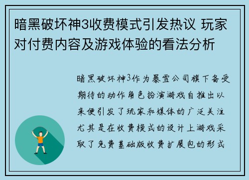 暗黑破坏神3收费模式引发热议 玩家对付费内容及游戏体验的看法分析