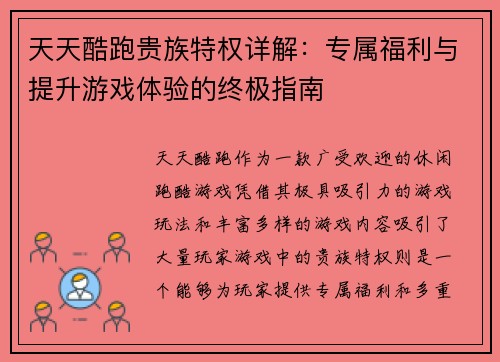 天天酷跑贵族特权详解:专属福利与提升游戏体验的终极指南