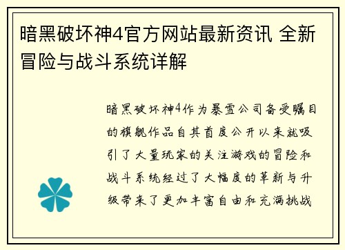 暗黑破坏神4官方网站最新资讯 全新冒险与战斗系统详解