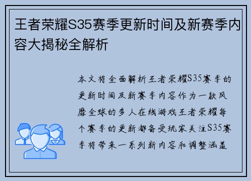 王者荣耀S35赛季更新时间及新赛季内容大揭秘全解析