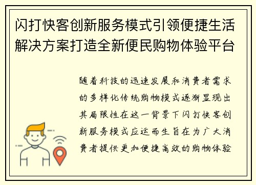 闪打快客创新服务模式引领便捷生活解决方案打造全新便民购物体验平台