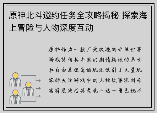 原神北斗邀约任务全攻略揭秘 探索海上冒险与人物深度互动