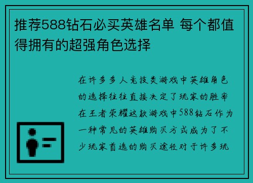推荐588钻石必买英雄名单 每个都值得拥有的超强角色选择