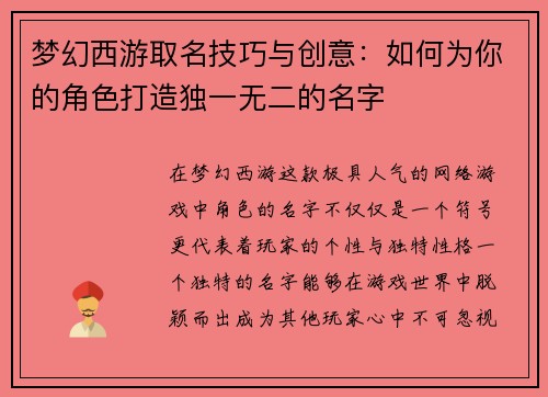 梦幻西游取名技巧与创意:如何为你的角色打造独一无二的名字 梦幻西游取名技巧与创意:如何为你的角色打造独一无二的名字