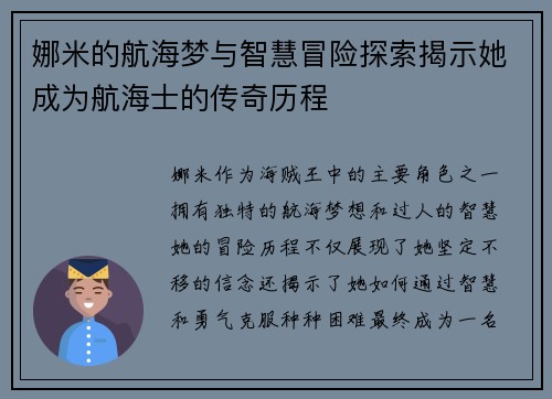 娜米的航海梦与智慧冒险探索揭示她成为航海士的传奇历程