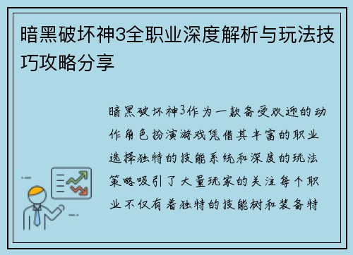 暗黑破坏神3全职业深度解析与玩法技巧攻略分享 暗黑破坏神3全职业深度解析与玩法技巧攻略分享